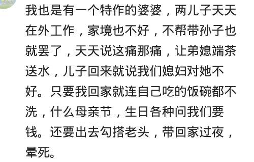 你见过哪些特别能作的父母? 网友: 作的自己儿子都不愿回家