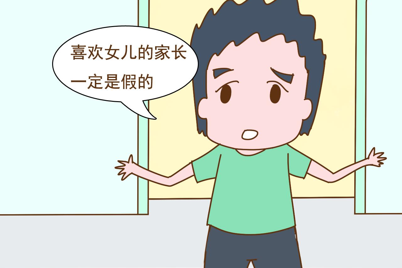“他们都是嫉妒我有儿子, 所以才假装喜欢女儿”宝爸发言令人惊讶
