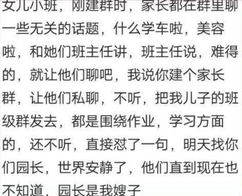 家长群里总有几个家长出名, 网友: 在儿子班级群里秀哪门子恩爱啊
