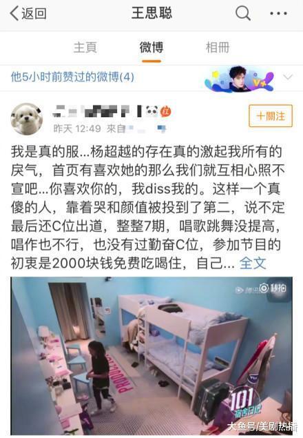 卖智障人设, 杨超越再次被pick为第二名, 连王思聪都看不下去了!