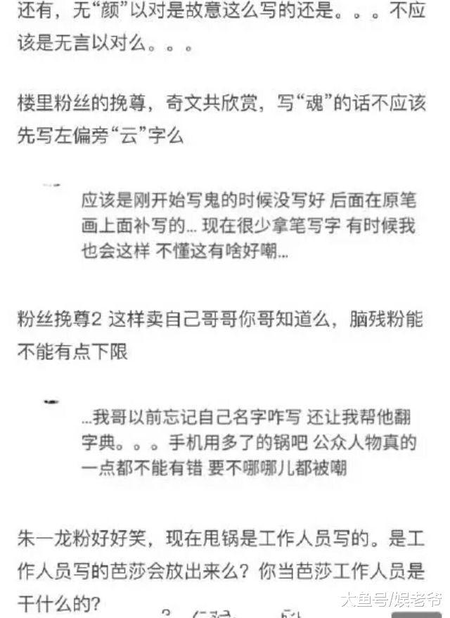 《镇魂》夫夫是文盲吗? ! 朱一龙怎么可以连这个字都不会写!