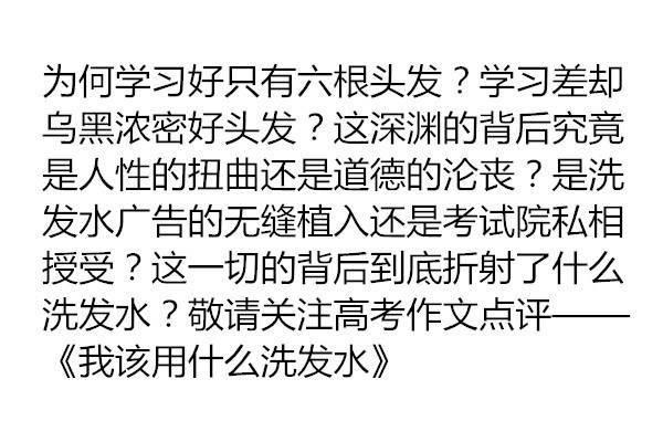 广东高考作文一些脑洞比较大的吐槽, 哈哈哈哈我服