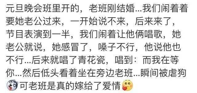 你吃过哪些突如其来的狗粮? 网友评论: 这才是真的嫁给了爱情