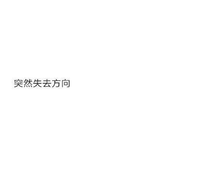 你为什么总是很累 ? 因为我晚上熬夜玩手机