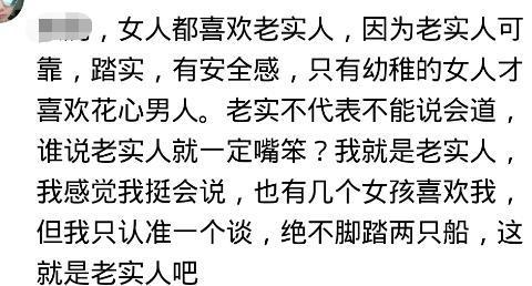 为什么有些男人到了30岁, 连一个女朋友都没有? 网友的评论很现实