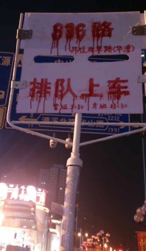 卧槽这站牌，感觉不排队都会出事