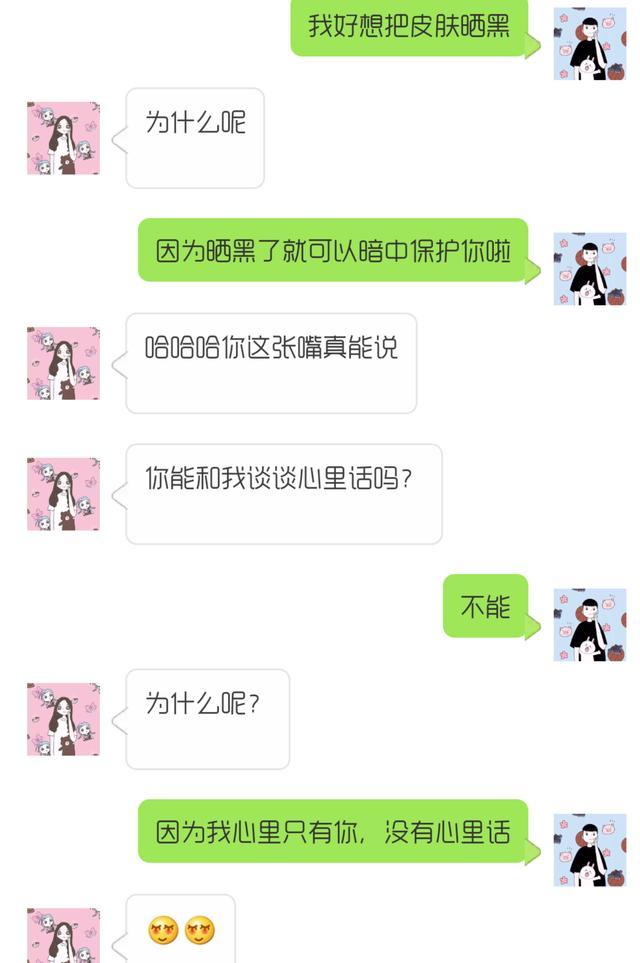 地表最强撩妹套路, 如果套路到了你, 实在抱歉, 我是故意的