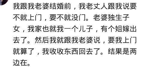 女朋友让你做上门女婿, 你愿意不? 男人说的心里话