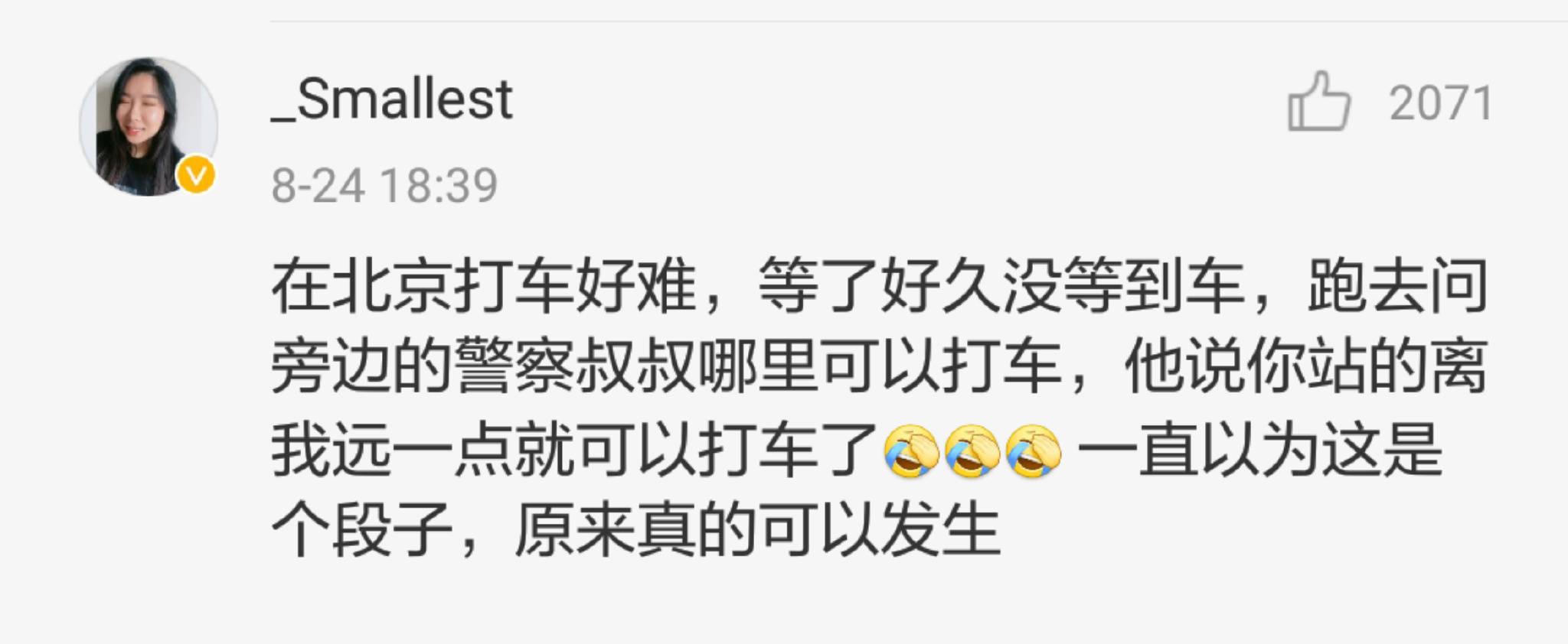 警察蜀黍: 我真的只是打个车而已……哈哈哈哈心疼