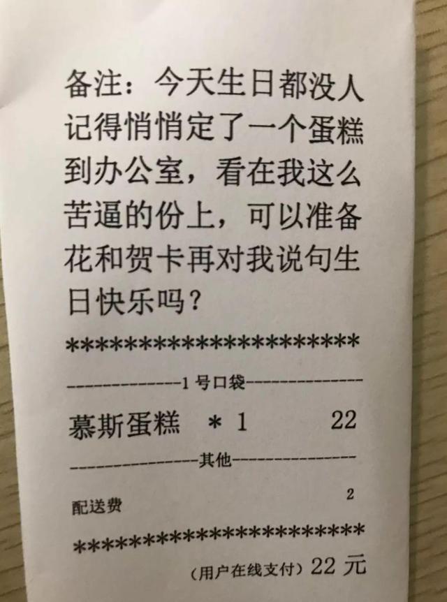 看外卖单的留言, 求外卖小哥的心理阴影面积