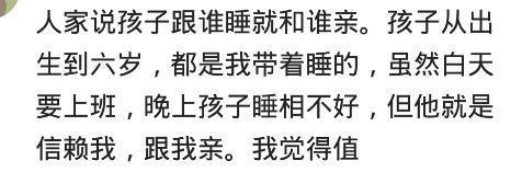孩子跟谁睡就跟谁亲吗? 网友: 不是不亲, 但从不会和父母撒娇