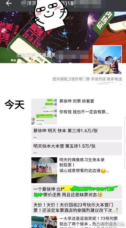 网友晒照遭粉丝群攻, 一张门票爆天价, 蔡徐坤偶像之路真不好走!