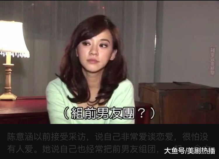 陈意涵前男友多到能组队踢球? 网友: 毁三观, 完美诠释无缝衔接!