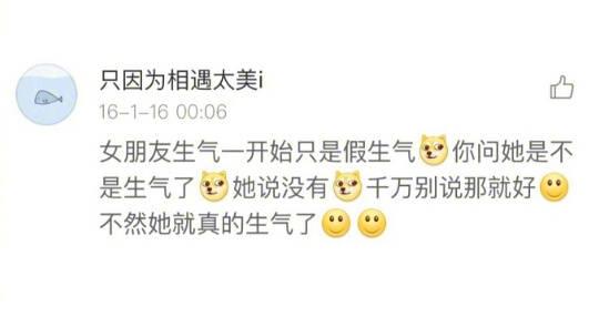 女朋友为什么会生气? 别问为什么, 自己想