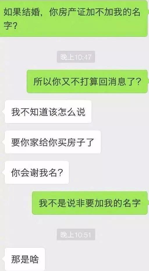 结婚买房拒加女方名字: 越没安全感的男人, 越现实, 越自私