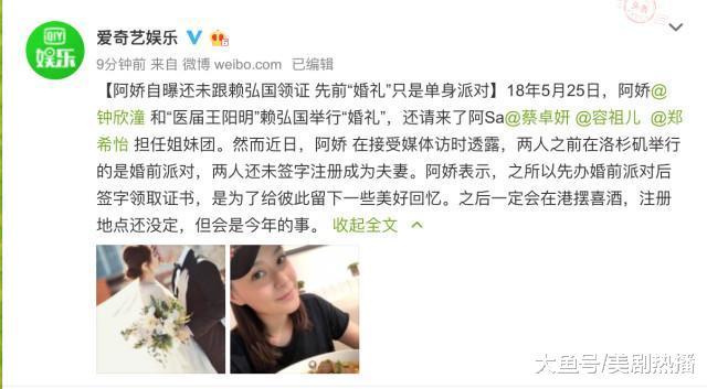 阿娇自曝未领证, 先前的仪式也不是婚礼! 这剧情反转的有点快!