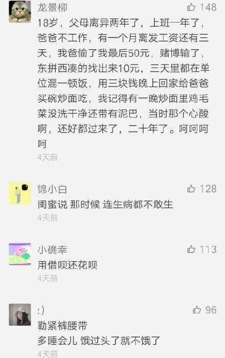 说一说你最穷的时候怎么过的?