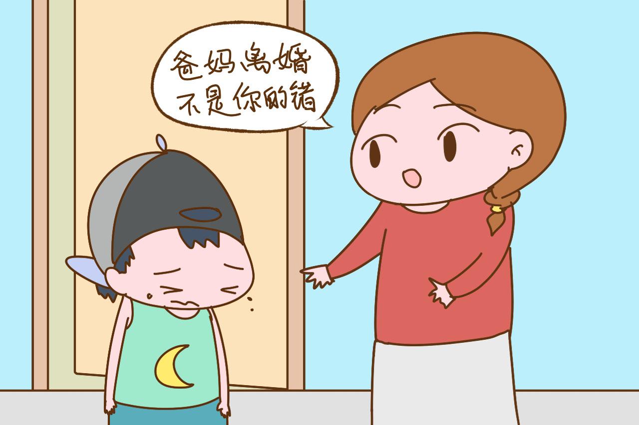 父母决定离婚, 是瞒着孩子好, 还是坦白跟孩子讲好?