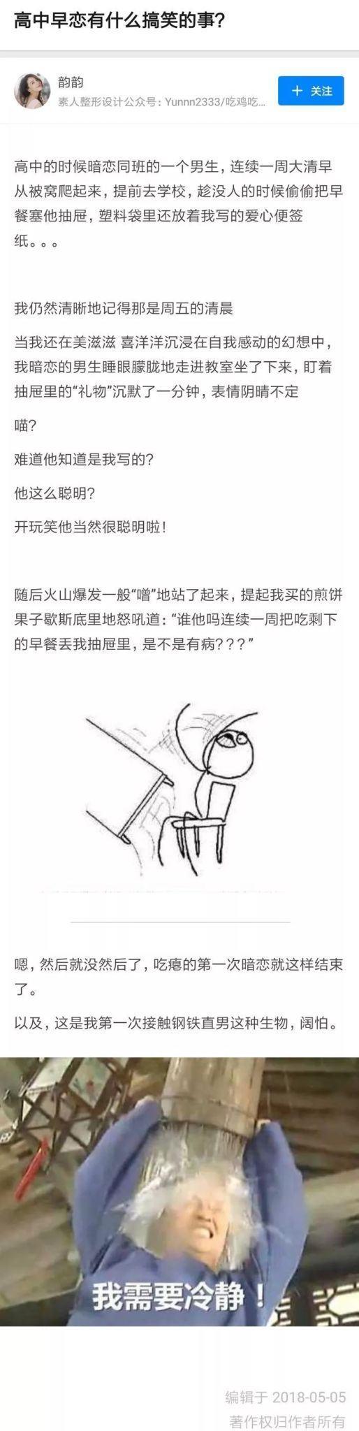 网友晒高中早恋发生过的搞笑事情, 哈哈