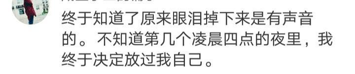 你是如何走出上一段感情的? 网友的回复很虐心