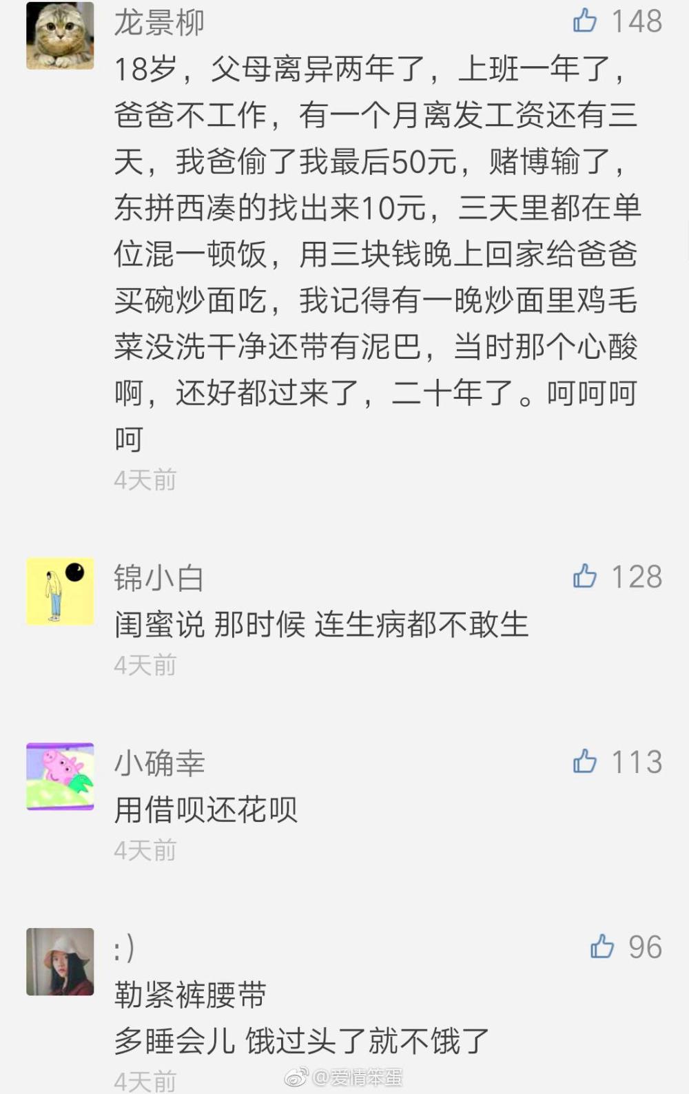你们最最最穷的时候是怎么样熬过来的? 说一说自己坎坷的经历
