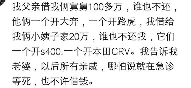 你最需要钱的时候亲戚是怎么做的? 网友: 说在急诊室等死也不借