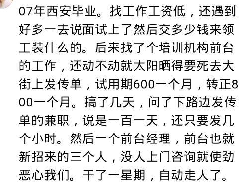 你有怎样恶心的工作经历? 网友: 我985本科到酒店, 给我安排扫地