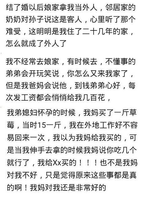 为什么有的女人出嫁后就觉得娘家不是家了? 好真实~