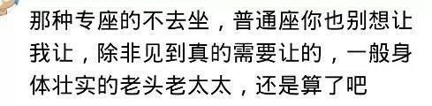 为什么现在年轻人坐公交都喜欢站着? 网友: 让座最后被骂没教养