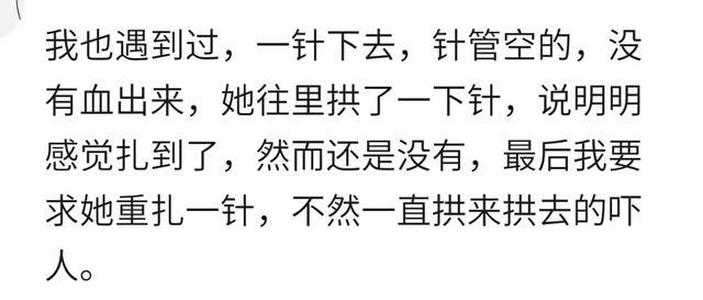 你看病遇到过哪些惊心动魄的瞬间? 网友: 最怕打针遇到实习小护士