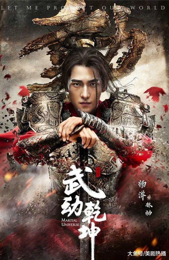 《武动乾坤》导演张黎为杨洋正名: 他很认真, 是真的想要演好戏!