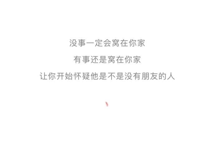 一定不要错过这样的男朋友