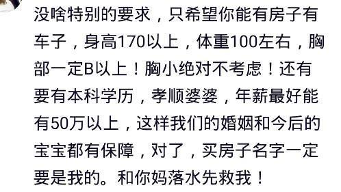 你找老婆最低的标准是什么? 低于165cm看都不看