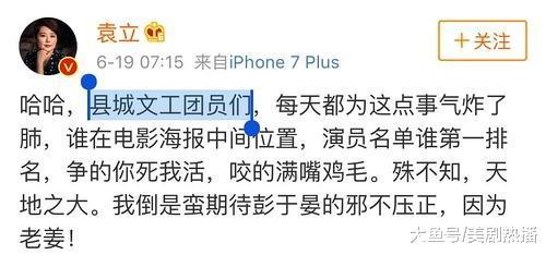 撕完华谊撕李冰冰, 称其柴火妞儿, 继叶璇之后袁立也被下降头了?