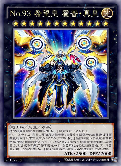 游戏王: 能够带来希望的卡片, 希望皇霍普的10张马甲你能认完吗