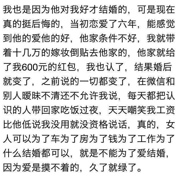 那些嫁给“他对你好”的姑娘现在过得怎样?