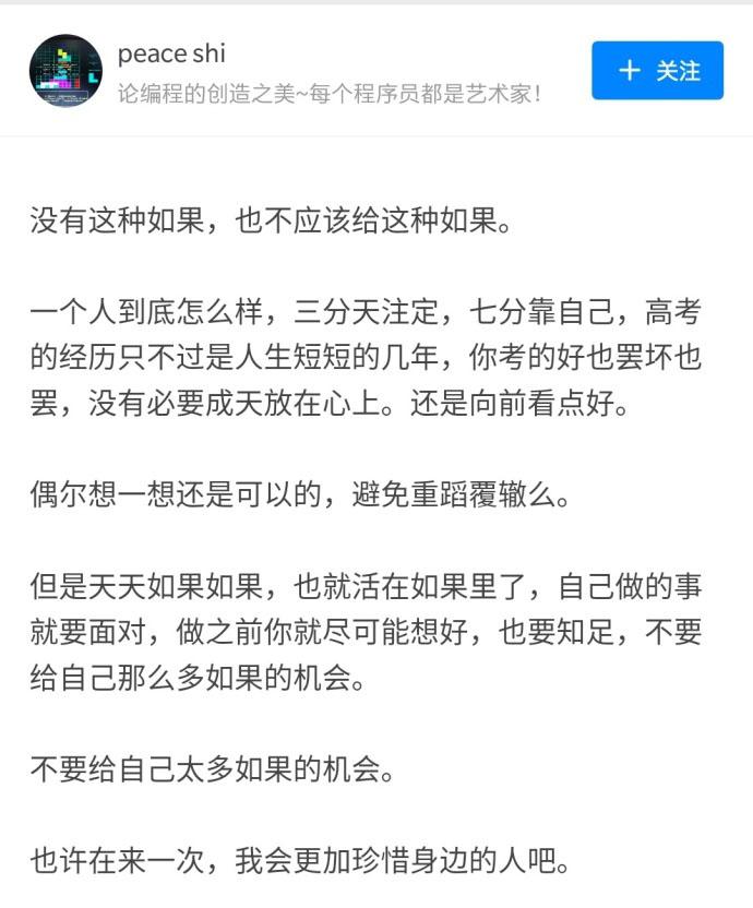 假如时间可以倒流, 回到高考那一年, 你最想做什么?