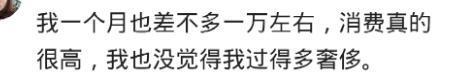 女生一般一个月花销多少钱? 网友: 大部分买衣服