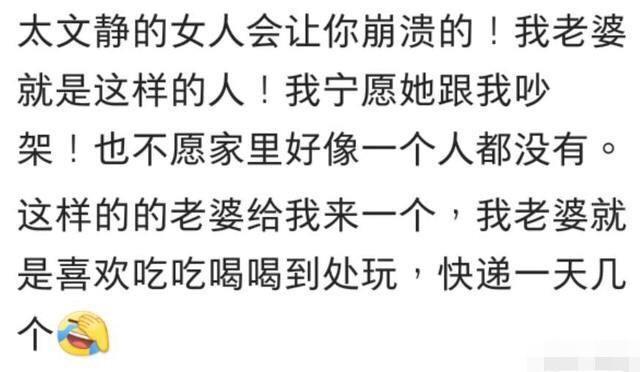 娶一个十分安静的老婆是什么感受
