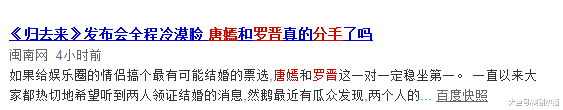 公布恋情后零互动, 新剧发布会同框只为炒作? 唐嫣罗晋怎么了?