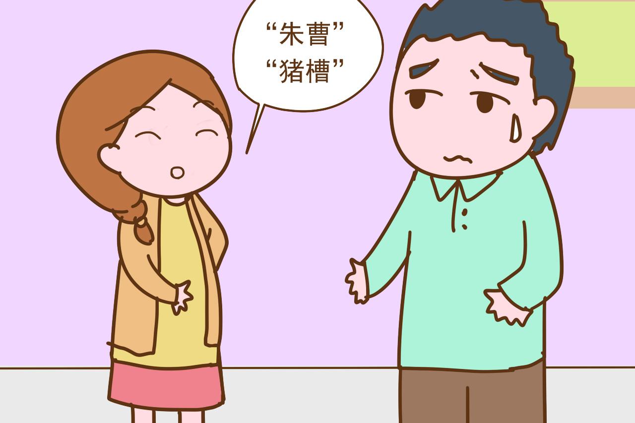 给娃取名之前, 你永远也不知道, 自己和老公的姓氏组合有多搞笑