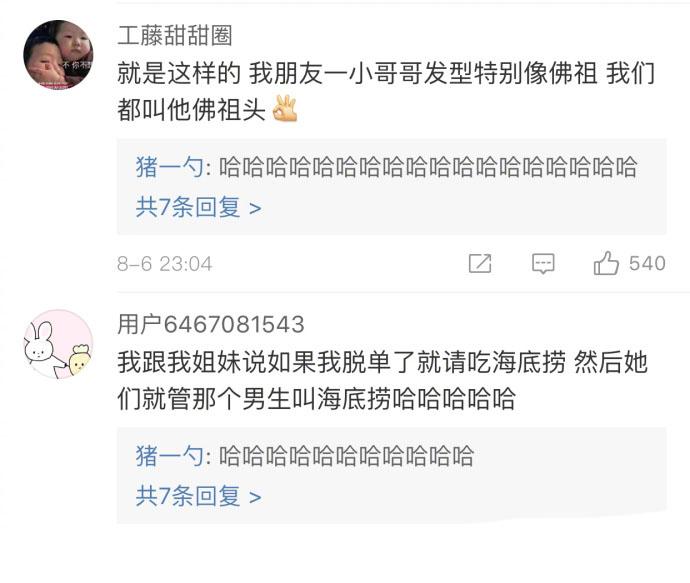 你们和姐妹聊天都会这样给对象取个外号吗?