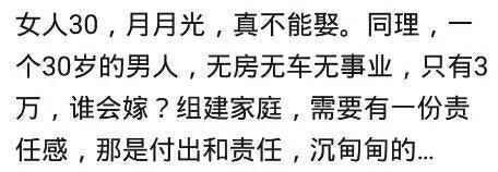 相亲遇到一个30岁的老女人, 只有3000块存款, 网友: 简直毁三观