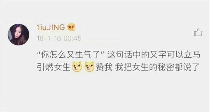 有时候女生不是生气, 只是你试图讲道理就真的生气了