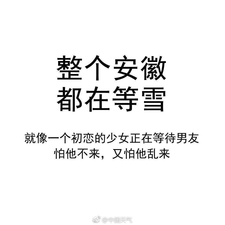 听说今天很多人都在等雪, 都快变望夫石了