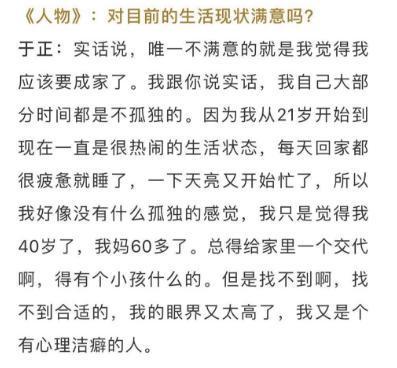 于正承认代孕做爸爸, 自称是“正常男人”, 不婚只因“心理洁癖”