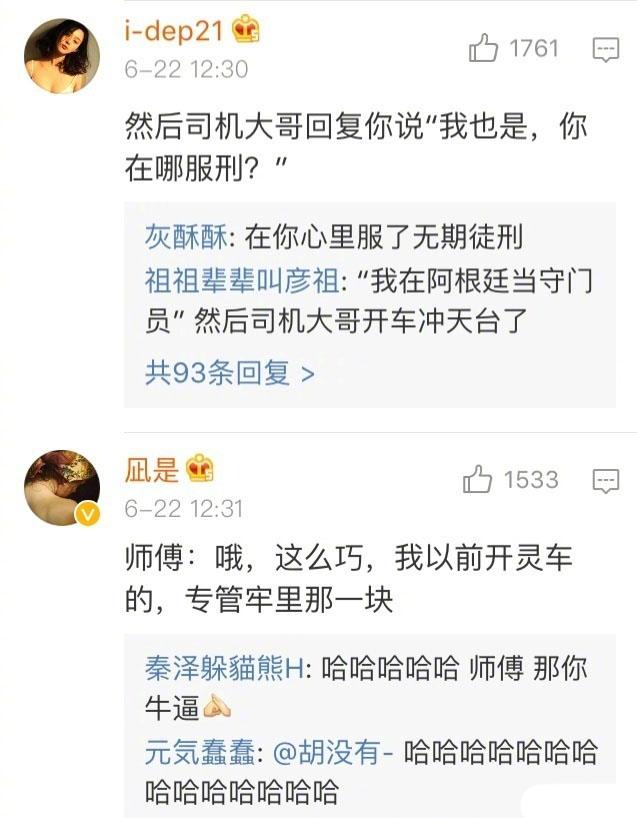 和司机师傅编造人生, 网友们一个个也是戏精本精了