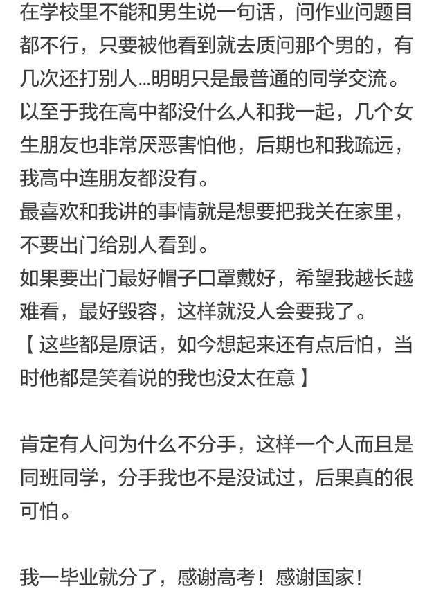 不允许自己的女朋友与任何男生说话, 盘点那些占有欲极强的人