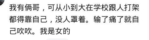 一个好哥哥, 真的会影响到妹妹的择偶标准? 有理有据