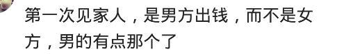 双方父母第一次见面吃饭, 该谁买单? 网友: 女方买单就太可笑了